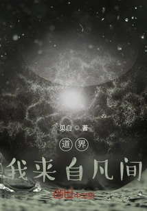 Dao Realm: I Come from the Mortal World