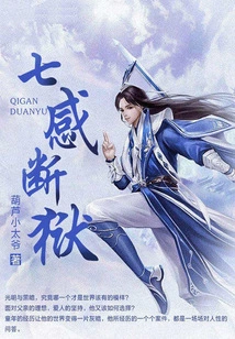 Seven Senses Breaking Prison