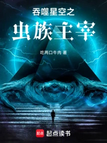 The Zerg Overlord Who Devours the Starry Sky