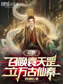 Douluo: Summon Yuan Tiangang and Establish the Eternal Qin Dynasty