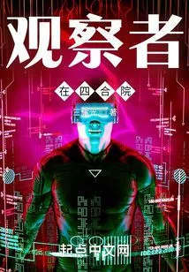 Observer in the Courtyard