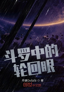 Samsara Eye in Douluo