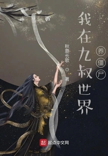 I Raise Zombies in Uncle Jiu's World