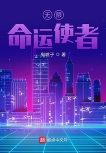 Messenger of Infinite Destiny