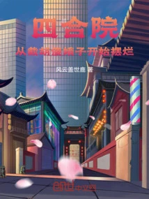 Siheyuan: Starting from Cutting Off the Beard, Sha'ezi Starts to Display it Badly