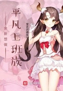 Yu Xin Wants to Be an Ordinary Office Worker