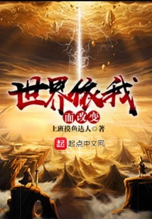 The World Changes with Me