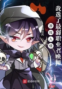 Game Invasion: I Chose the Weakest Professional Summoner