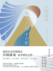 Snow Country, Ancient Capital, Thousand Cranes (kawabata Yasunari's Collection)
