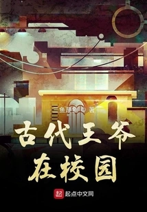 Ancient Princes on Campus