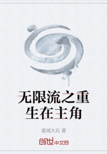 The Protagonist of Infinite Flow: Rebirth