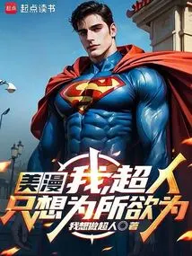 American Comics: Who Says Superman Has to Be Good-hearted?