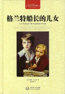 Collection of World Literature Masterpieces: Captain Grant's Daughter