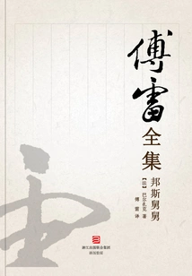 Uncle Bangs (complete Works of Fu Lei)