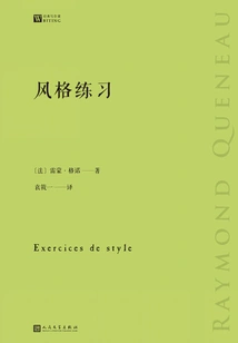 Style Exercises (classic Writing Course)