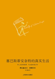 The Real Life of Sebastian Knight