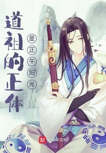 The True Form of Taozu is the Sun at Noon?