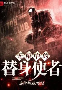 Substitute Messenger in Infinity