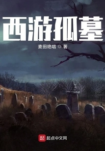 Journey to the West Solitary Tomb