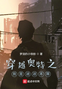 Traveling Through Ultra: I Am Diga Himself