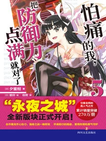 I'm Afraid of Pain, so I Just Maxed Out My Defense 5