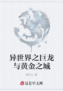 The Dragon and the Golden City of Another World