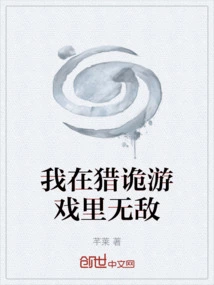 I Am Invincible in the Hunting Game