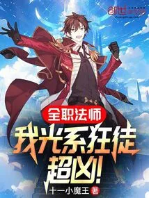 Versatile Mage: I Am a Light Fanatic, Super Fierce!