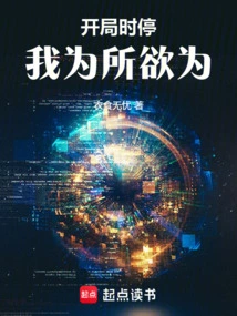 Stop at the Beginning, I Do Whatever I Want