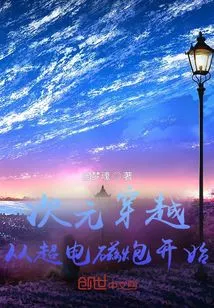 Dimensional Travel Begins with the Electromagnetic Gun