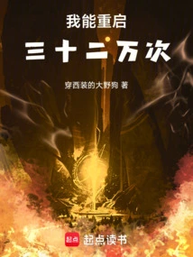 I Can Restart 320,000 Times