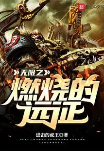 Infinite Warhammer: the Burning Crusade