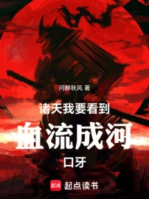 Heavens: I Want to See the Blood Flowing into the Mouth of the River