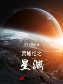 Star Abyss of Lingxu Ji