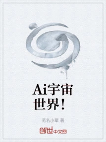 Ai Universe World!