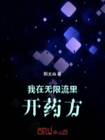 I Write Prescriptions in Infinite Stream