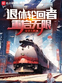 Retired Reincarnation Restarts Infinitely