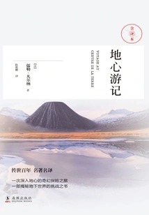 Journey to the Center of the Earth (full Translation)