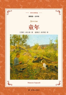 Childhood (selected Translations of Lin's Masterpieces)