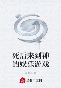 Entertainment Games to Come to God after Death