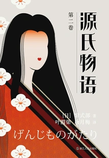 The Tale of Genji (volume 2)