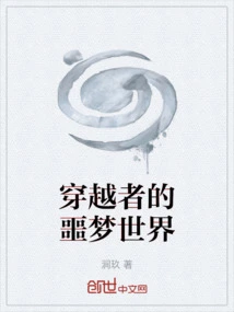 The Nightmare World of the Traveler