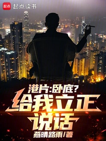 Hong Kong Film: Undercover? What Kind of Fate Would I Play with a Monthly Salary of Three Thousand?