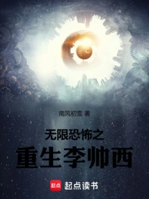 Rebirth of Infinite Horror Li Shuaixi