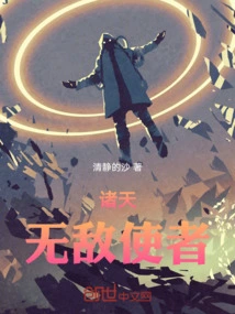 Invincible Messenger of All Heavens