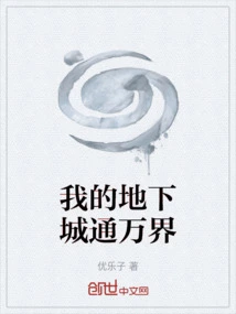 My Underground City Leads to All Realms