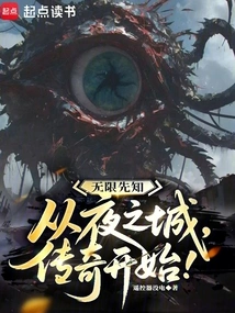 Prophet of Infinity: from the Legend of Night City Begins