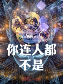 You Are Not Even a Human Being! ! !