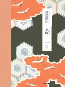 Chizuru (kawabata Yasunari's Work Series)