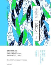 Born a Woman (kawabata Yasunari's Works Series)